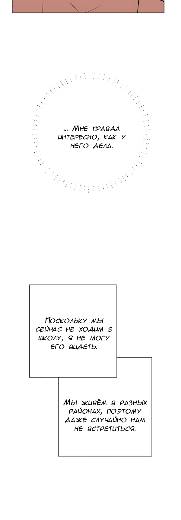 Манга Пожениться в 19 - Глава 54 Страница 38