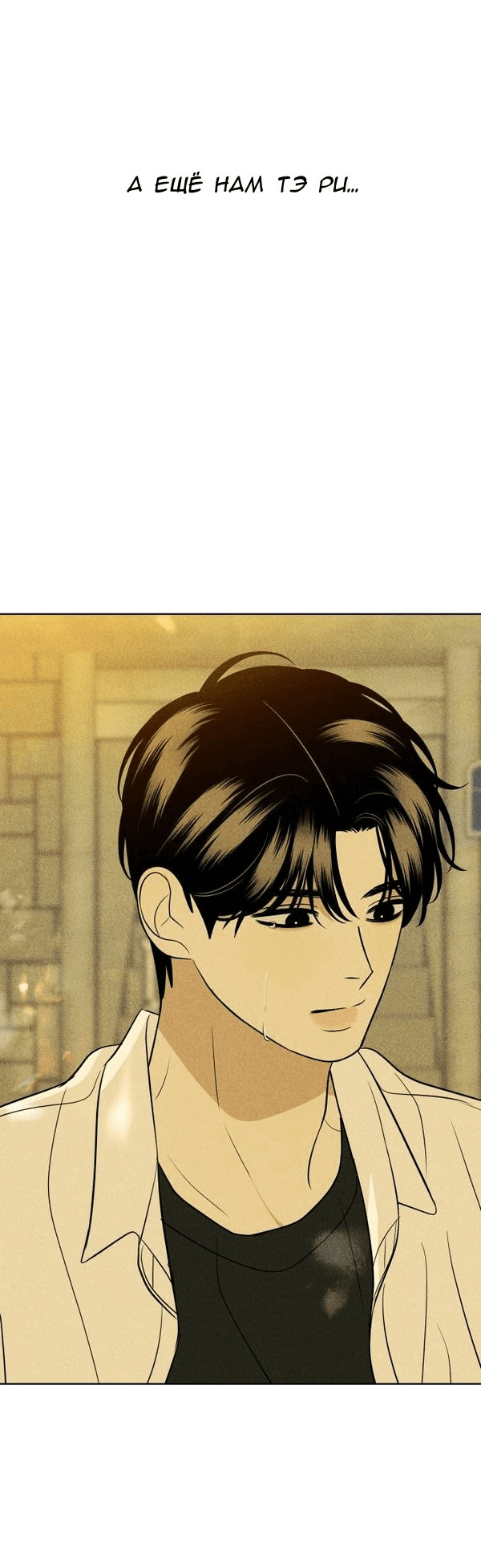 Манга Пожениться в 19 - Глава 54 Страница 35