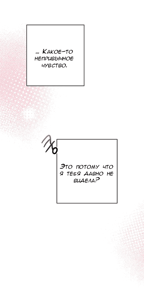 Манга Пожениться в 19 - Глава 54 Страница 90