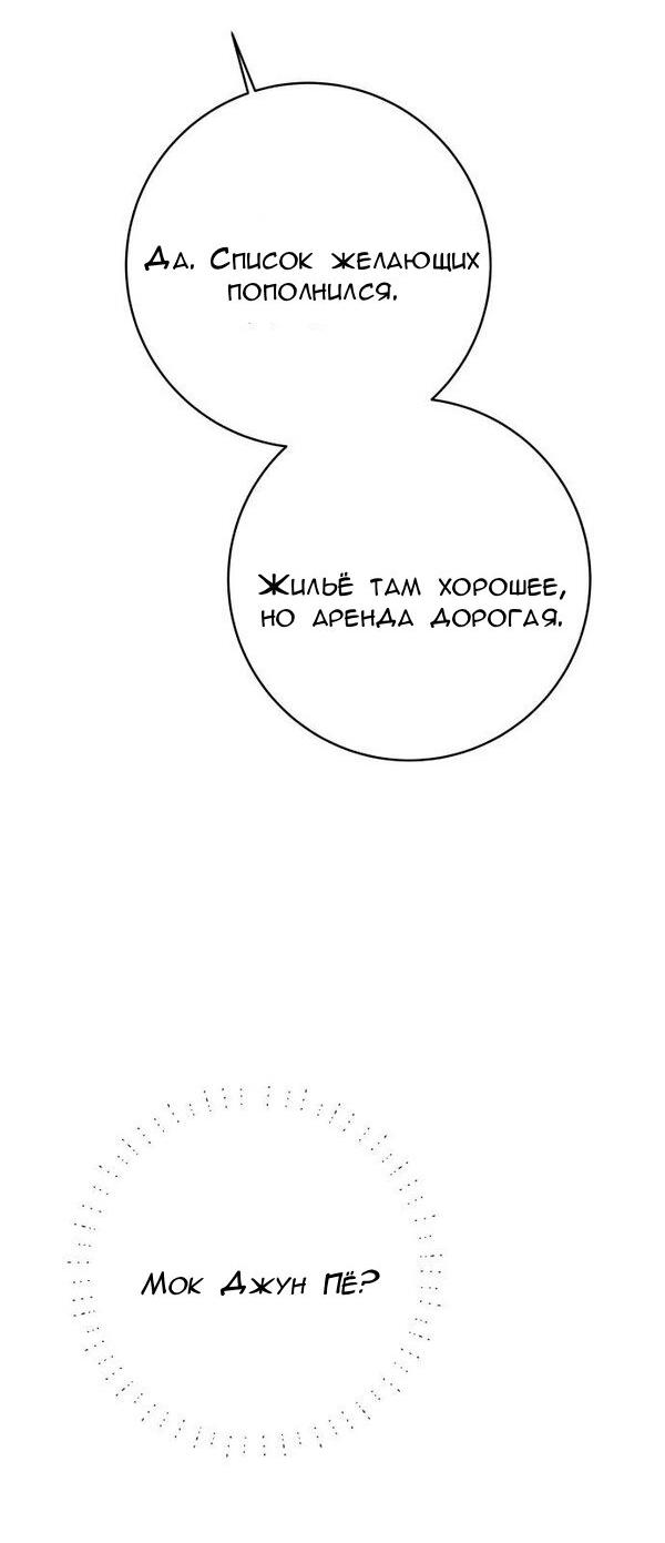 Манга Пожениться в 19 - Глава 54 Страница 77