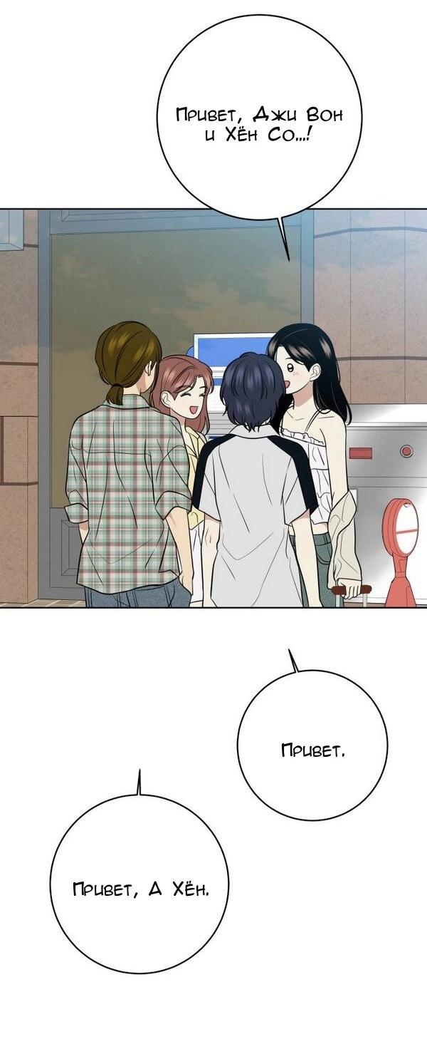 Манга Пожениться в 19 - Глава 54 Страница 73