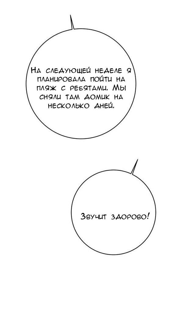 Манга Пожениться в 19 - Глава 54 Страница 49