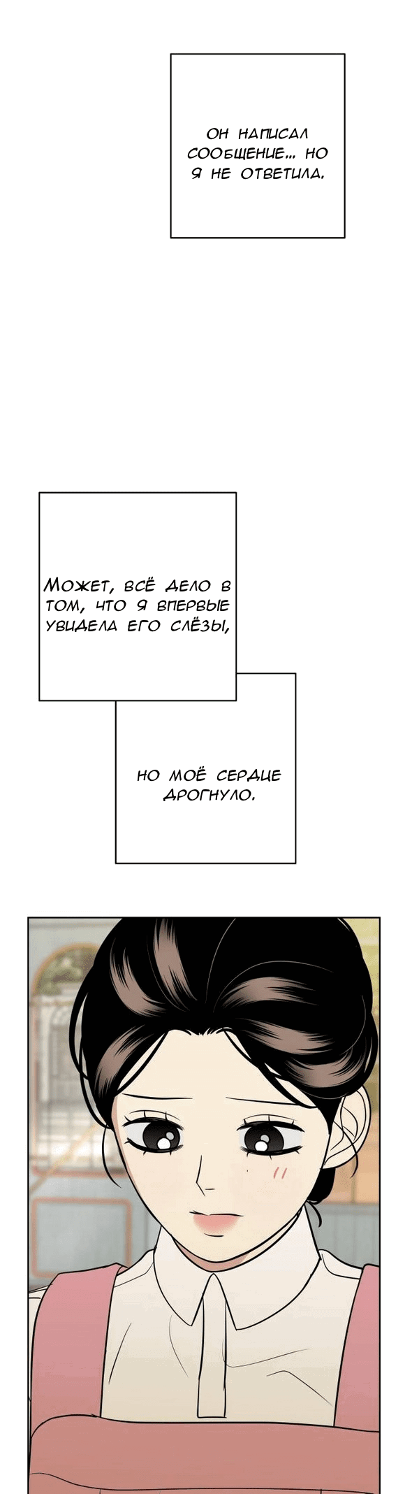 Манга Пожениться в 19 - Глава 54 Страница 37