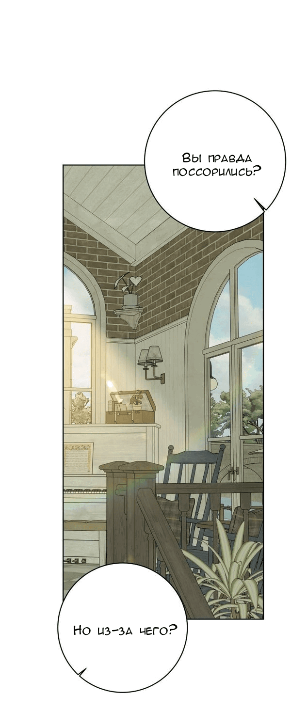 Манга Пожениться в 19 - Глава 54 Страница 13