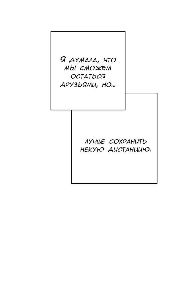 Манга Пожениться в 19 - Глава 54 Страница 33