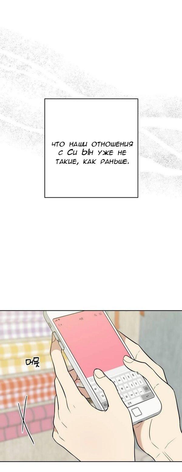 Манга Пожениться в 19 - Глава 54 Страница 23