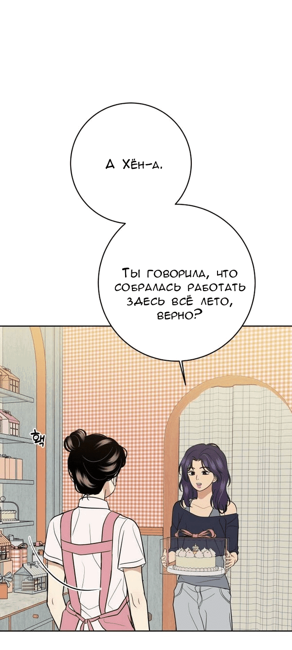 Манга Пожениться в 19 - Глава 54 Страница 39