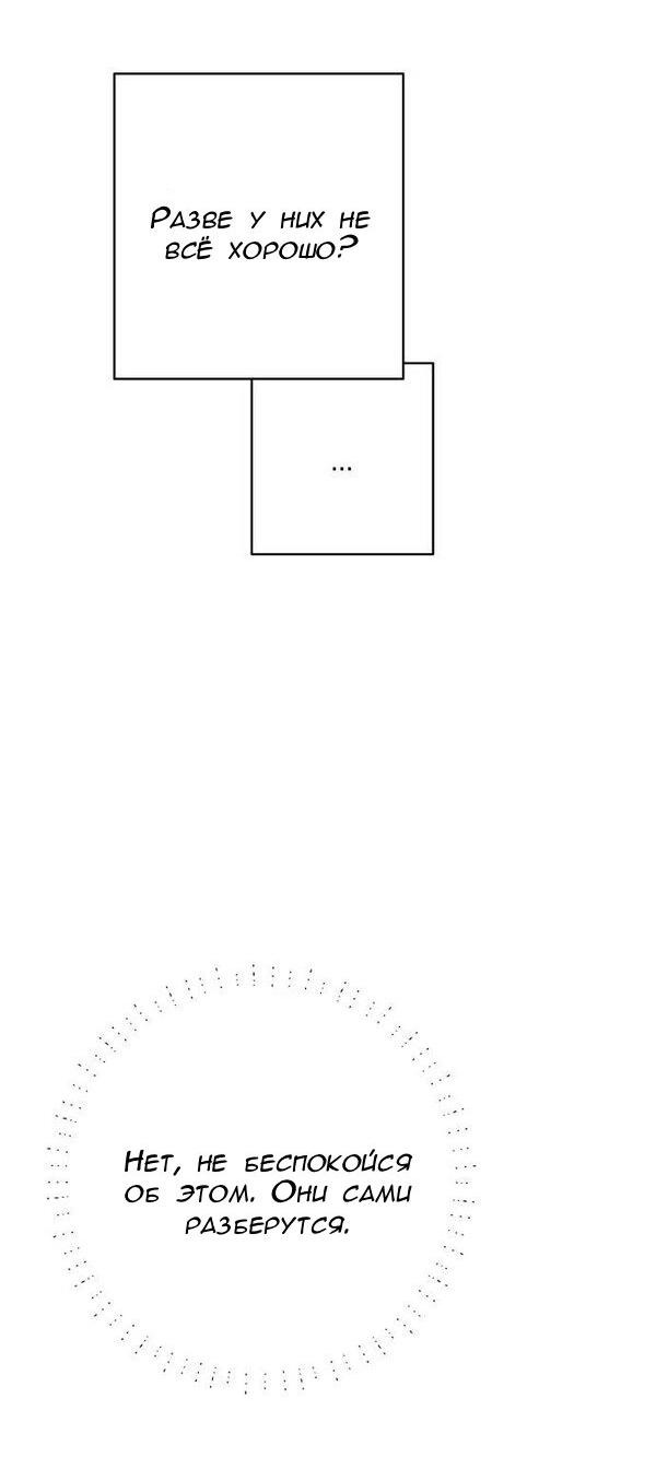 Манга Пожениться в 19 - Глава 54 Страница 52