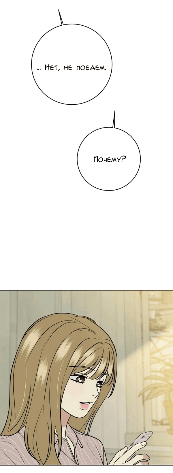 Манга Пожениться в 19 - Глава 54 Страница 11