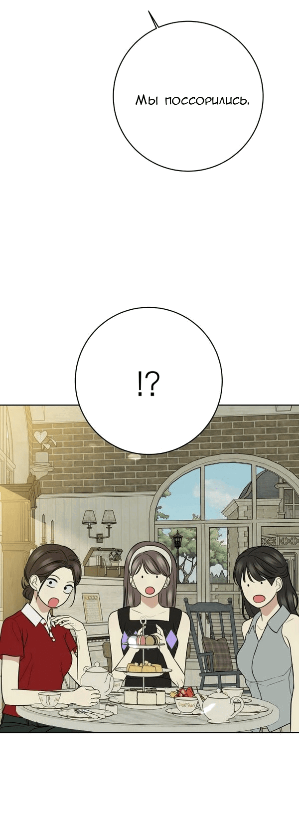 Манга Пожениться в 19 - Глава 54 Страница 12