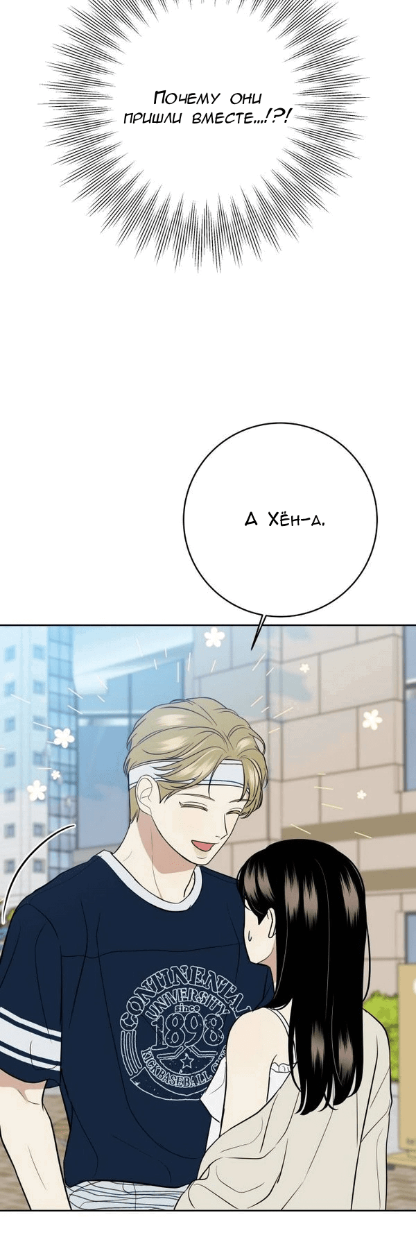 Манга Пожениться в 19 - Глава 54 Страница 85