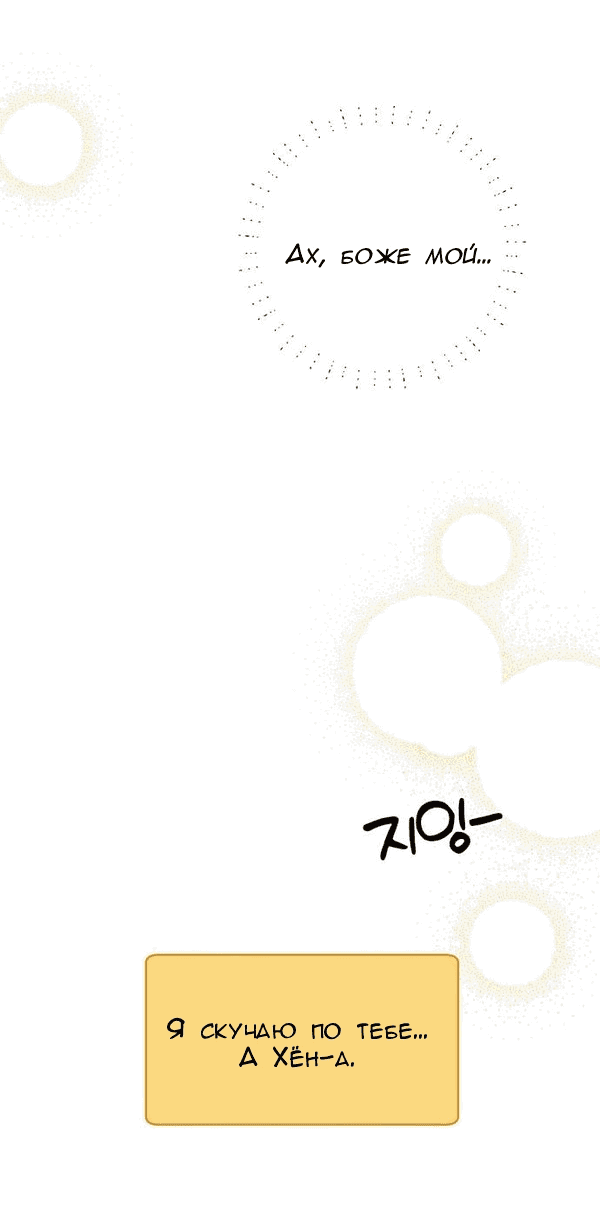 Манга Пожениться в 19 - Глава 54 Страница 30