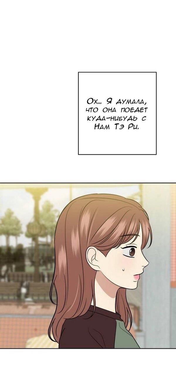 Манга Пожениться в 19 - Глава 54 Страница 51