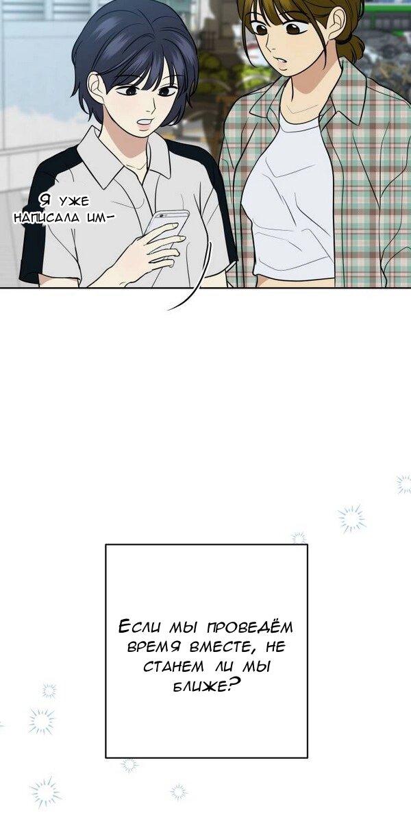 Манга Пожениться в 19 - Глава 54 Страница 75