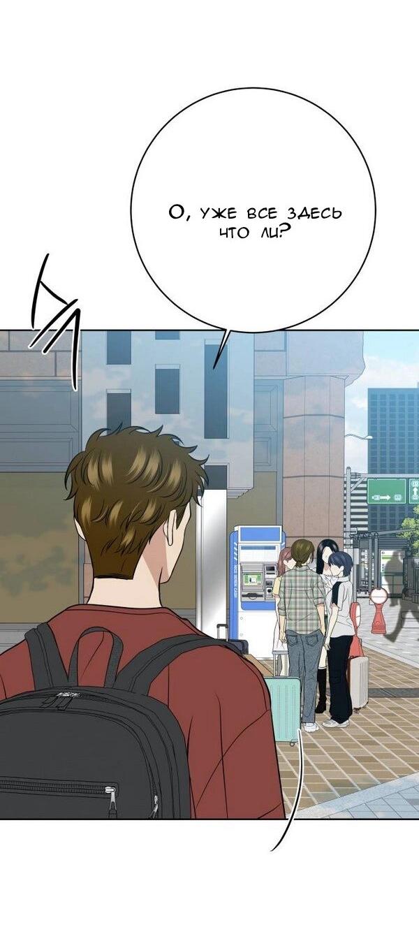 Манга Пожениться в 19 - Глава 54 Страница 80