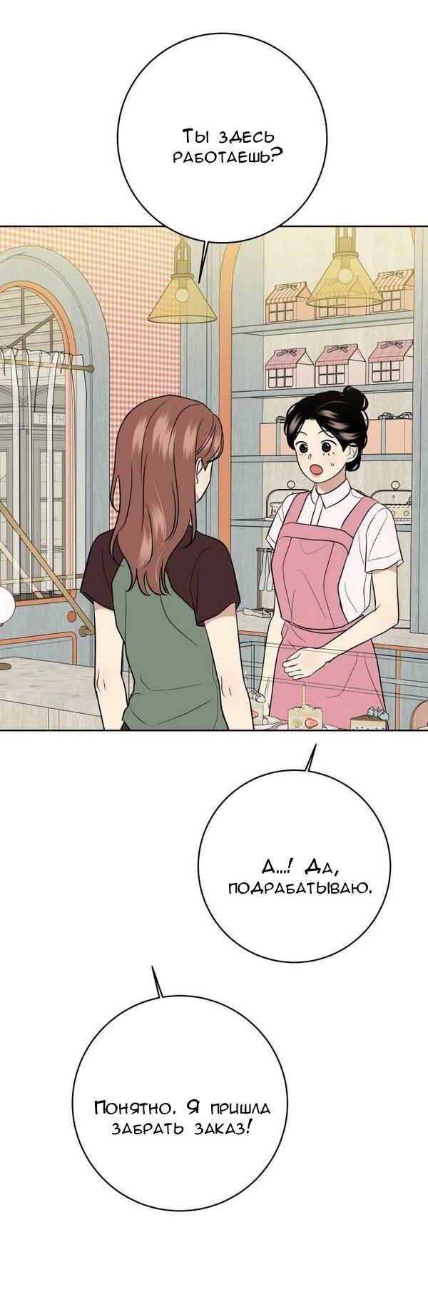 Манга Пожениться в 19 - Глава 54 Страница 46