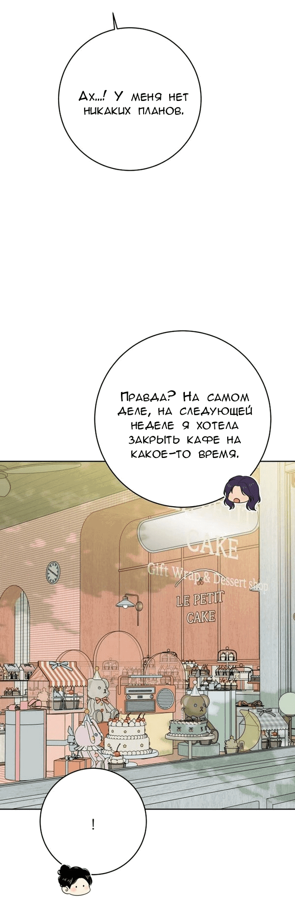 Манга Пожениться в 19 - Глава 54 Страница 41