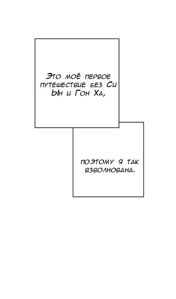 Манга Пожениться в 19 - Глава 54 Страница 72