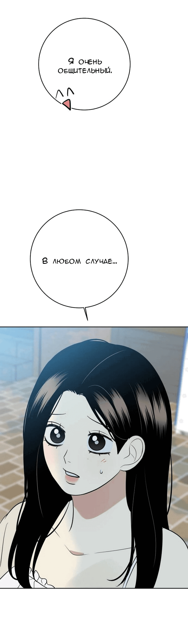 Манга Пожениться в 19 - Глава 54 Страница 87