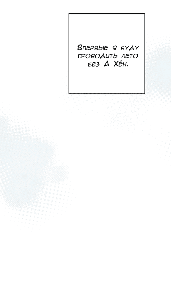 Манга Пожениться в 19 - Глава 54 Страница 15