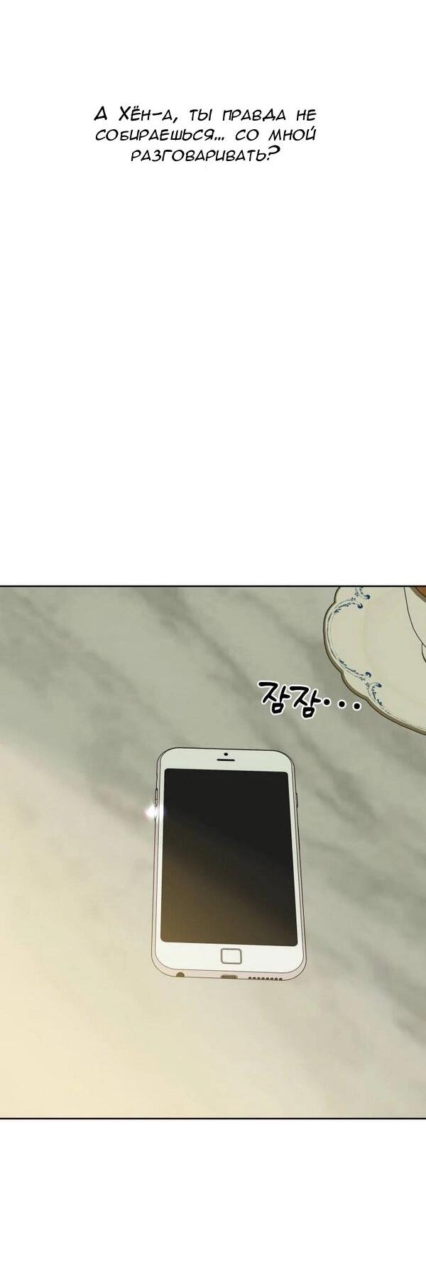 Манга Пожениться в 19 - Глава 54 Страница 3