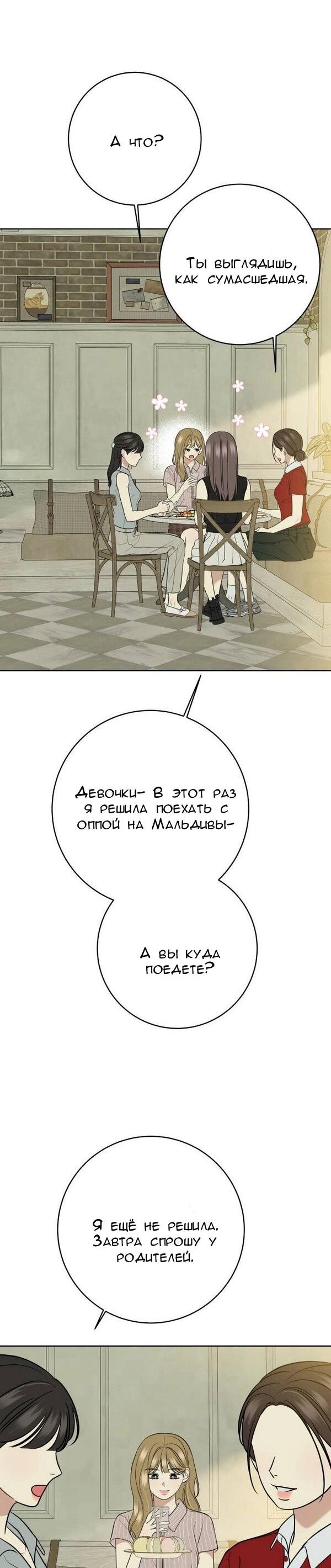 Манга Пожениться в 19 - Глава 54 Страница 9