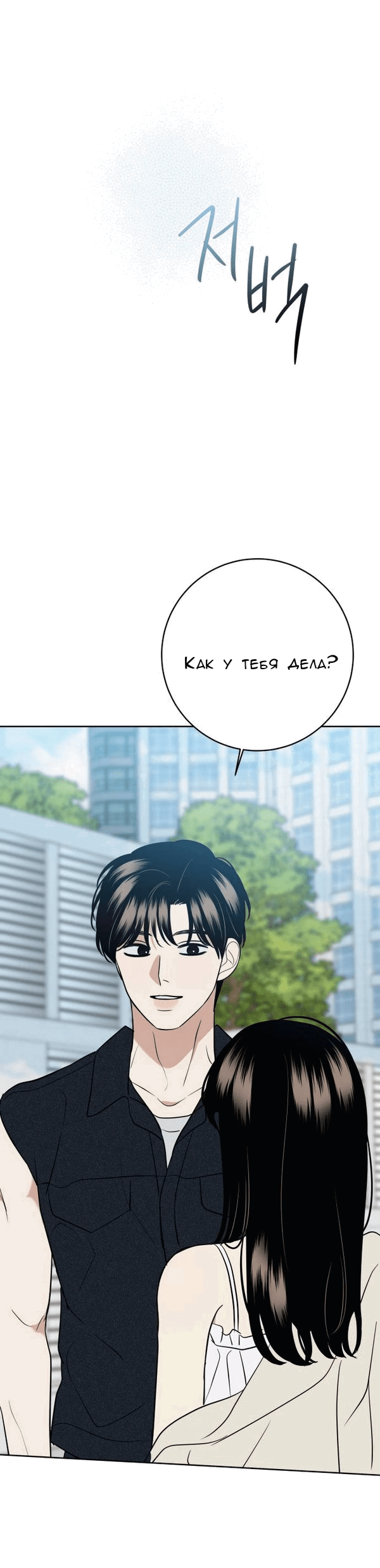 Манга Пожениться в 19 - Глава 54 Страница 88