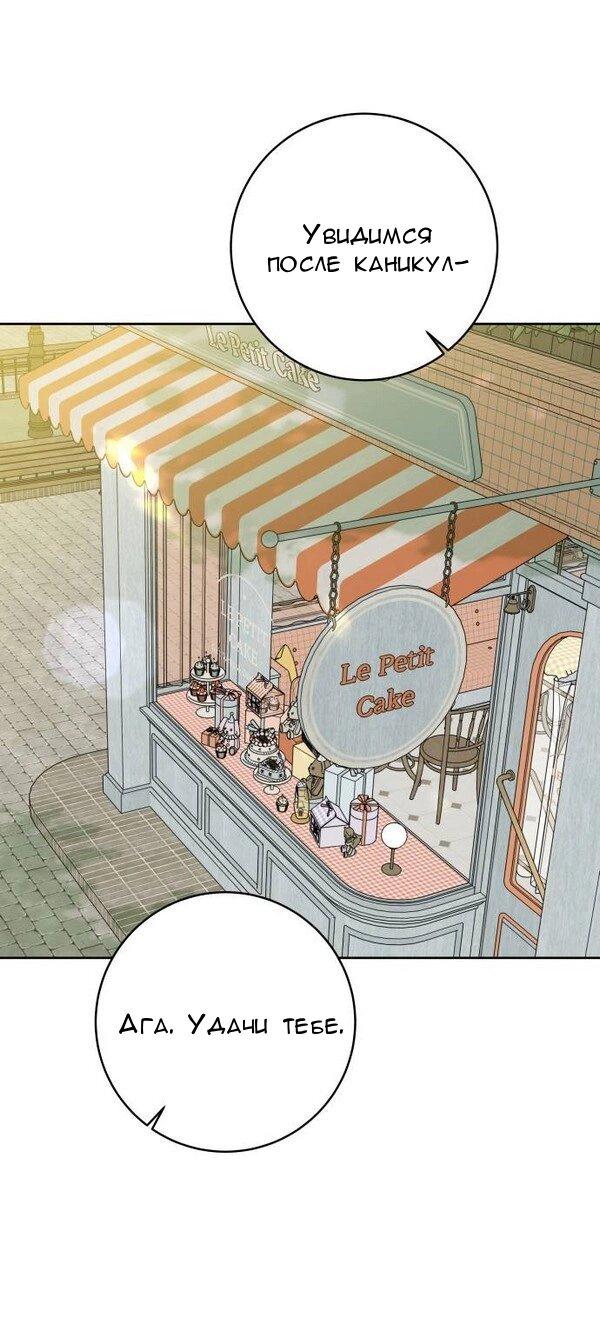 Манга Пожениться в 19 - Глава 54 Страница 54