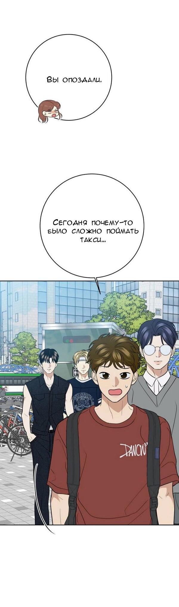 Манга Пожениться в 19 - Глава 54 Страница 81