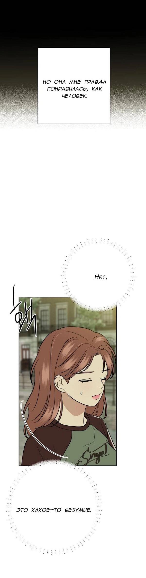 Манга Пожениться в 19 - Глава 54 Страница 60