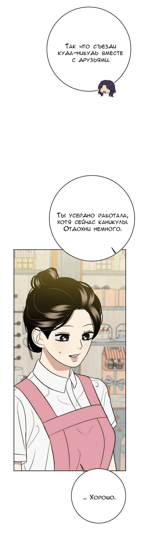 Манга Пожениться в 19 - Глава 54 Страница 42