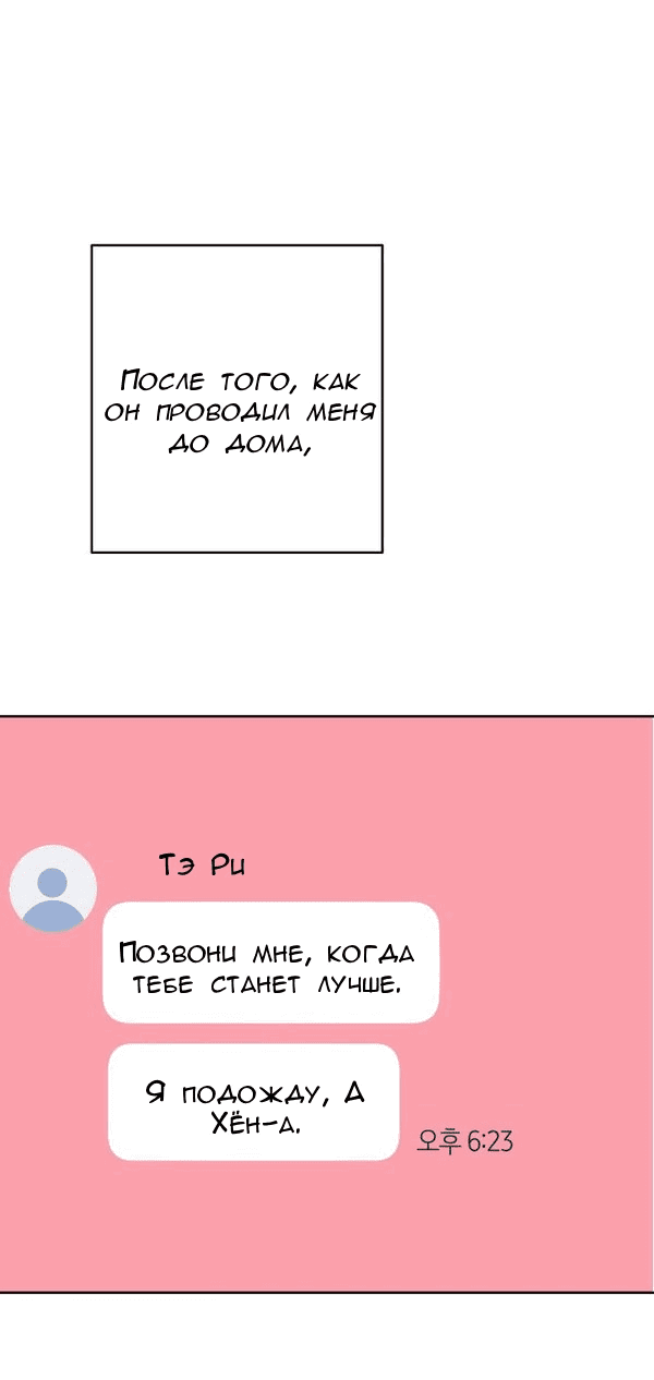 Манга Пожениться в 19 - Глава 54 Страница 36