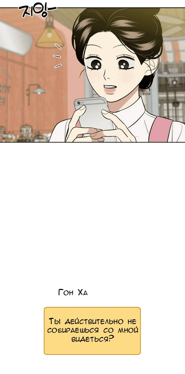 Манга Пожениться в 19 - Глава 54 Страница 29