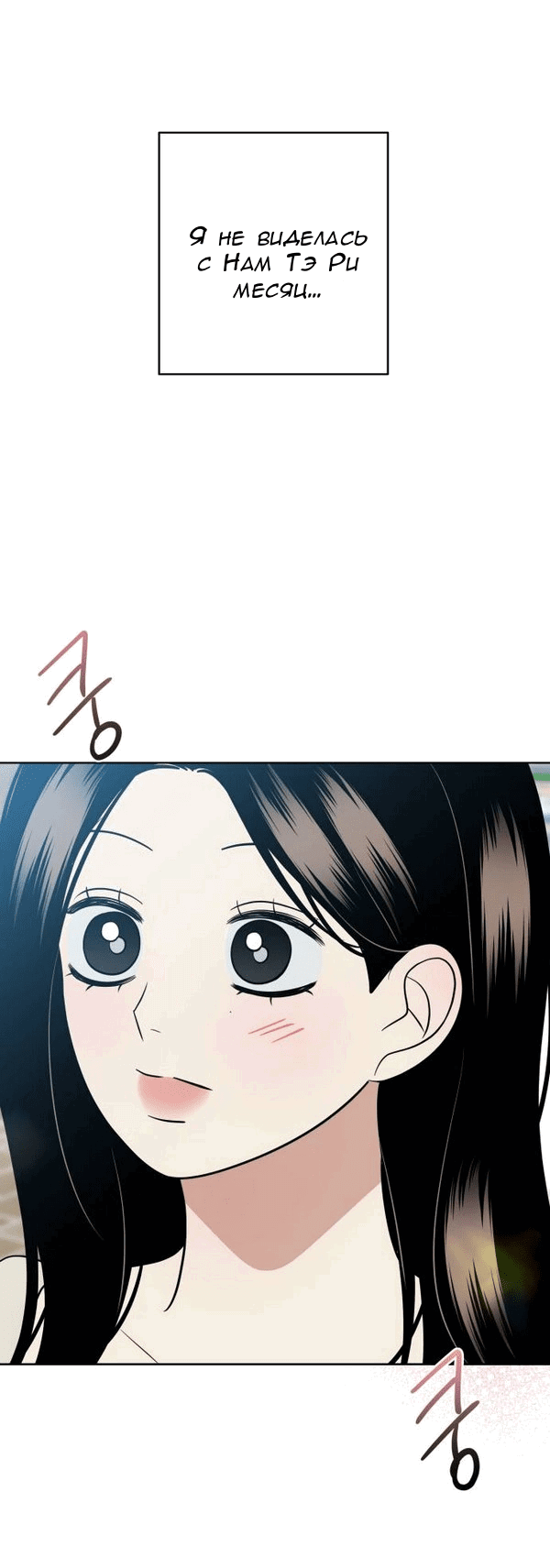 Манга Пожениться в 19 - Глава 54 Страница 89