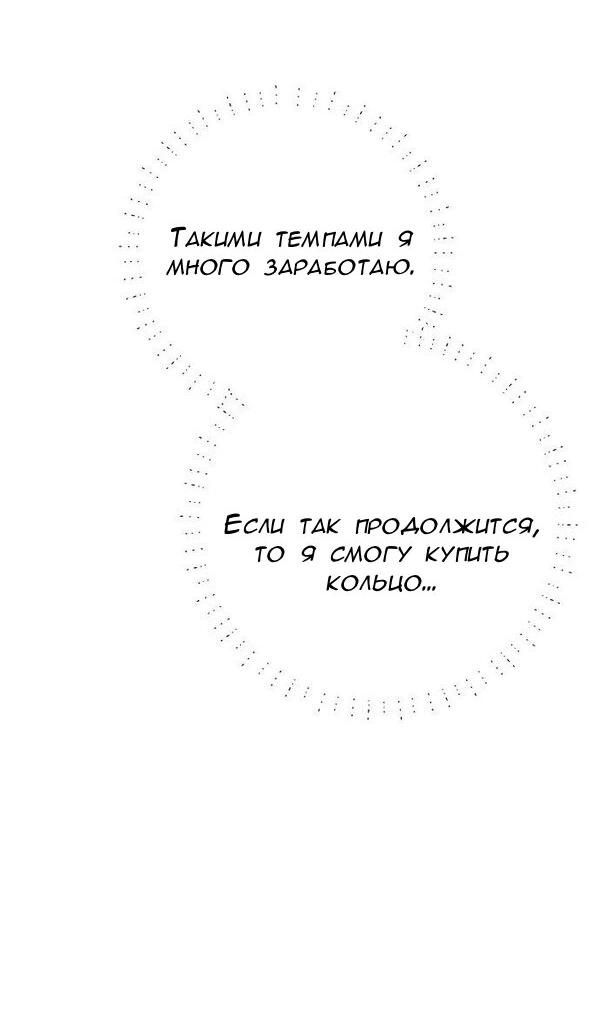 Манга Пожениться в 19 - Глава 54 Страница 21