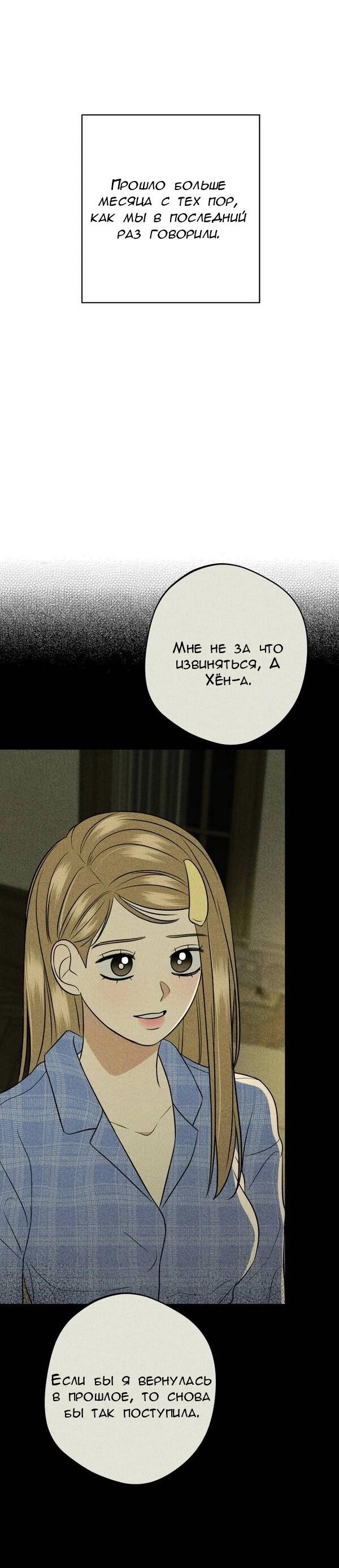 Манга Пожениться в 19 - Глава 54 Страница 4