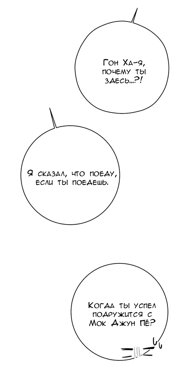 Манга Пожениться в 19 - Глава 54 Страница 86