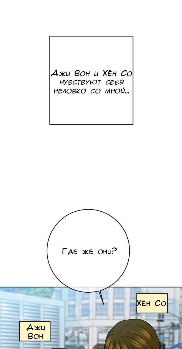 Манга Пожениться в 19 - Глава 54 Страница 74