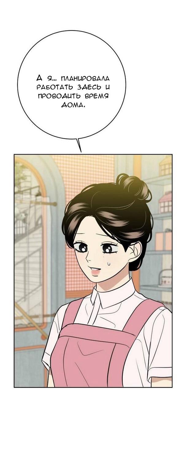 Манга Пожениться в 19 - Глава 54 Страница 50