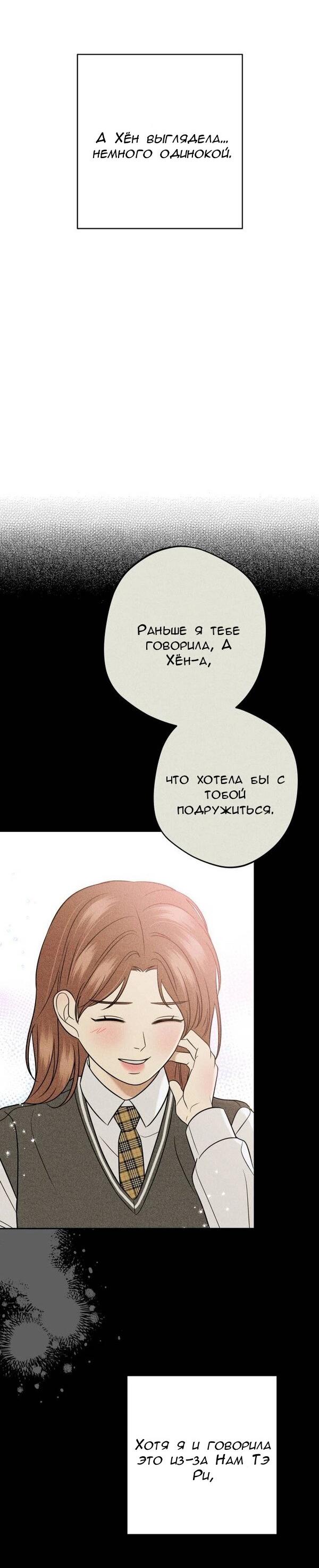 Манга Пожениться в 19 - Глава 54 Страница 58