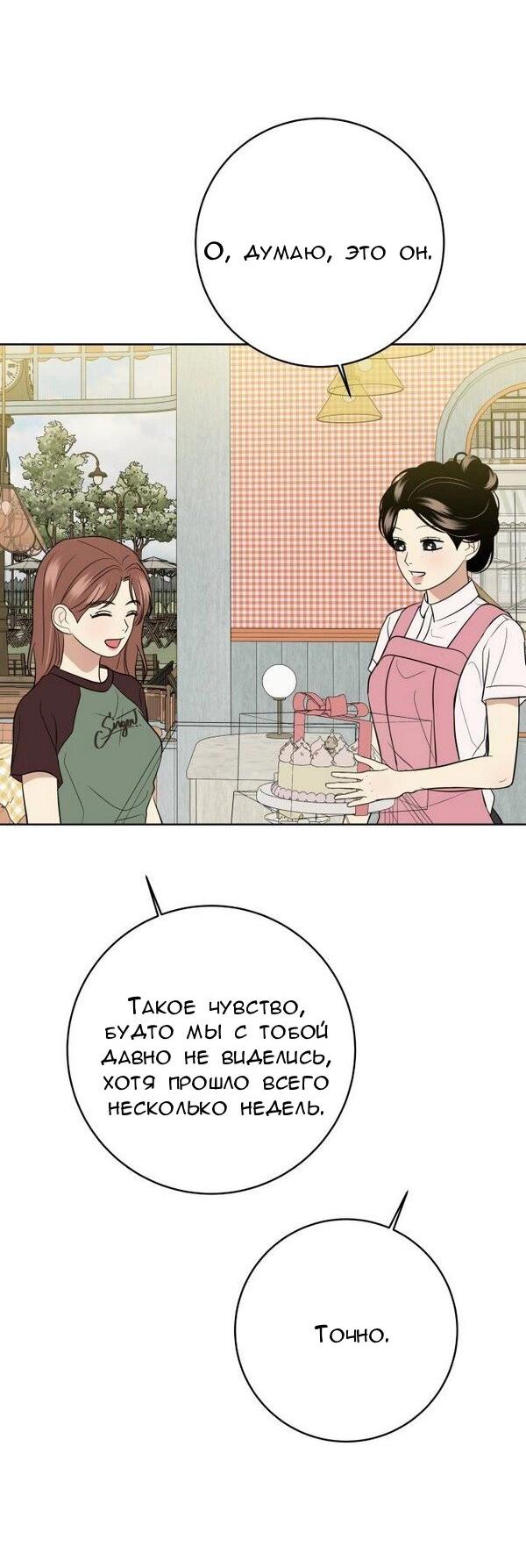 Манга Пожениться в 19 - Глава 54 Страница 47