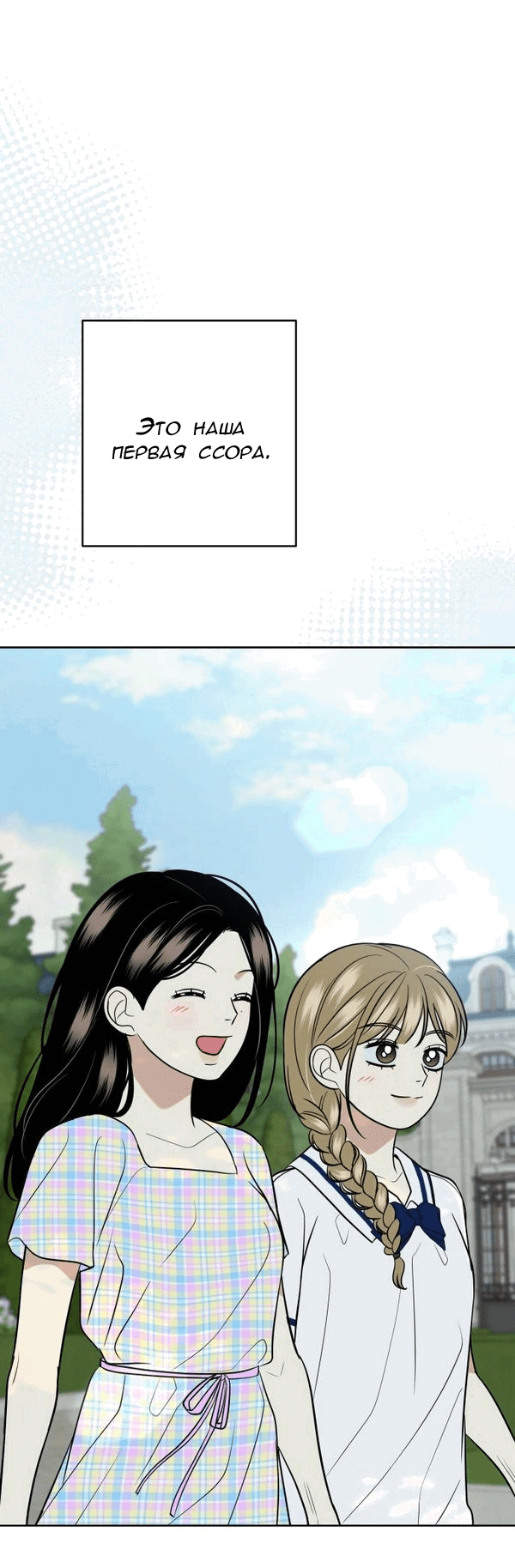 Манга Пожениться в 19 - Глава 54 Страница 14