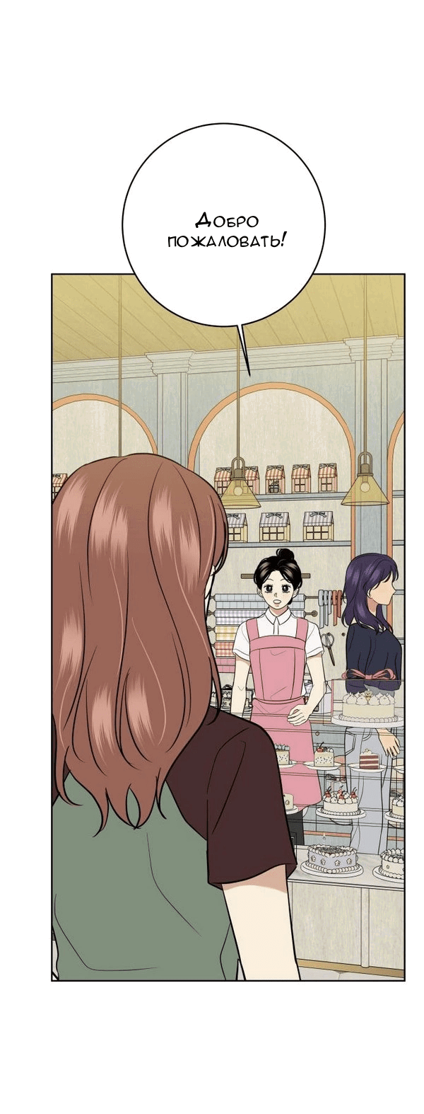 Манга Пожениться в 19 - Глава 54 Страница 44