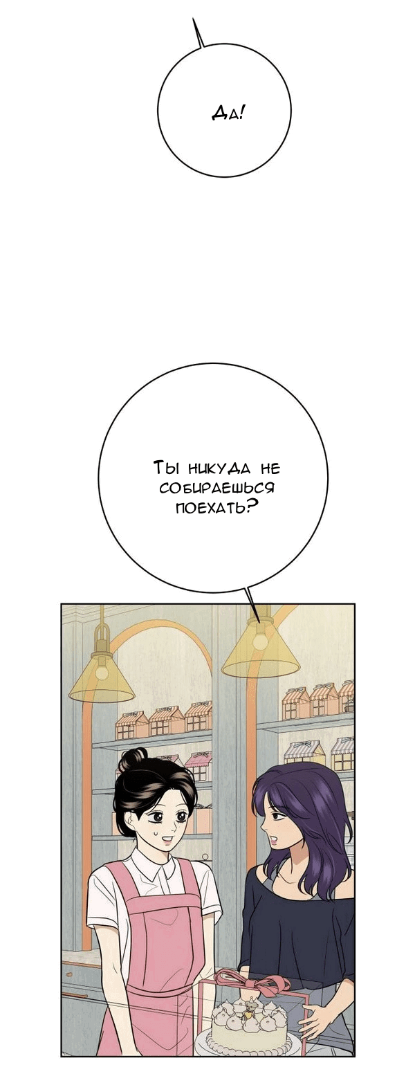 Манга Пожениться в 19 - Глава 54 Страница 40
