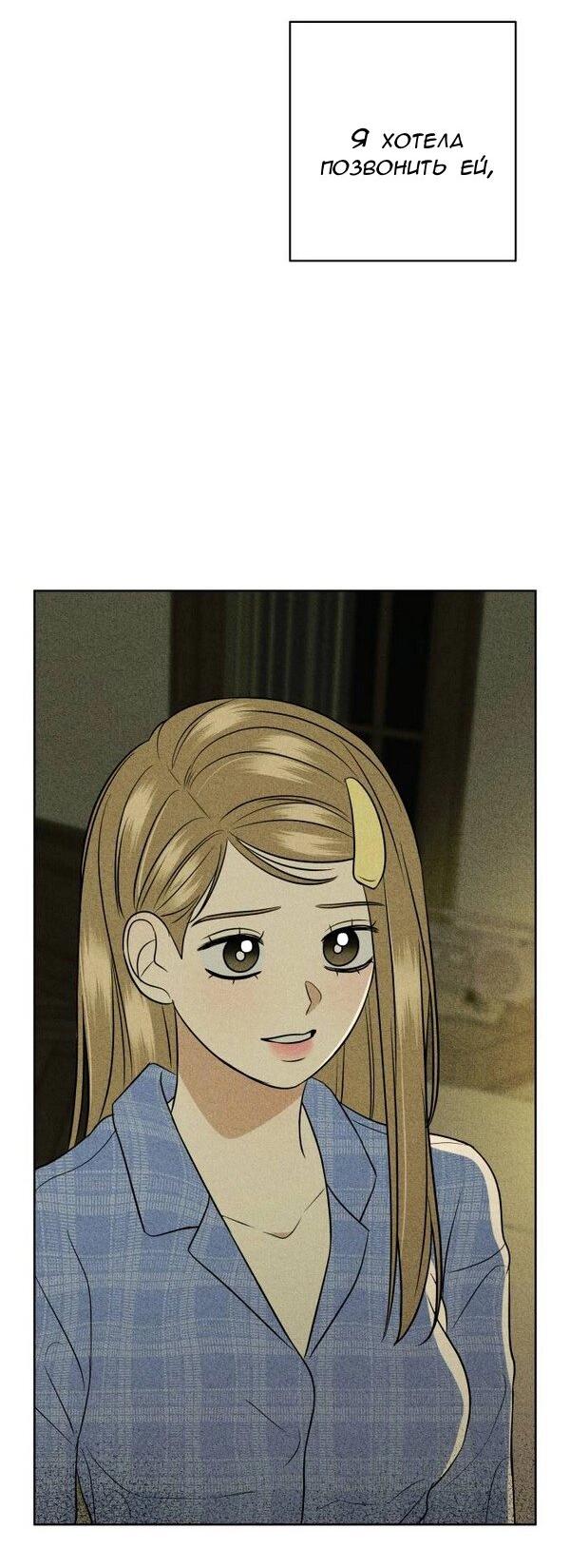 Манга Пожениться в 19 - Глава 54 Страница 24