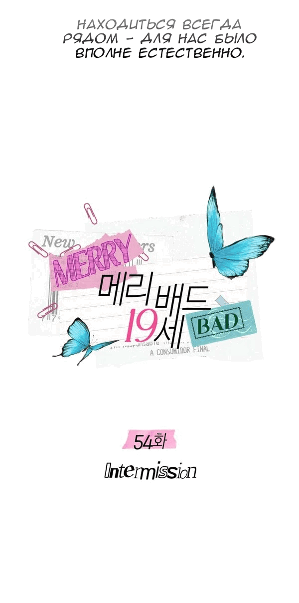 Манга Пожениться в 19 - Глава 54 Страница 16