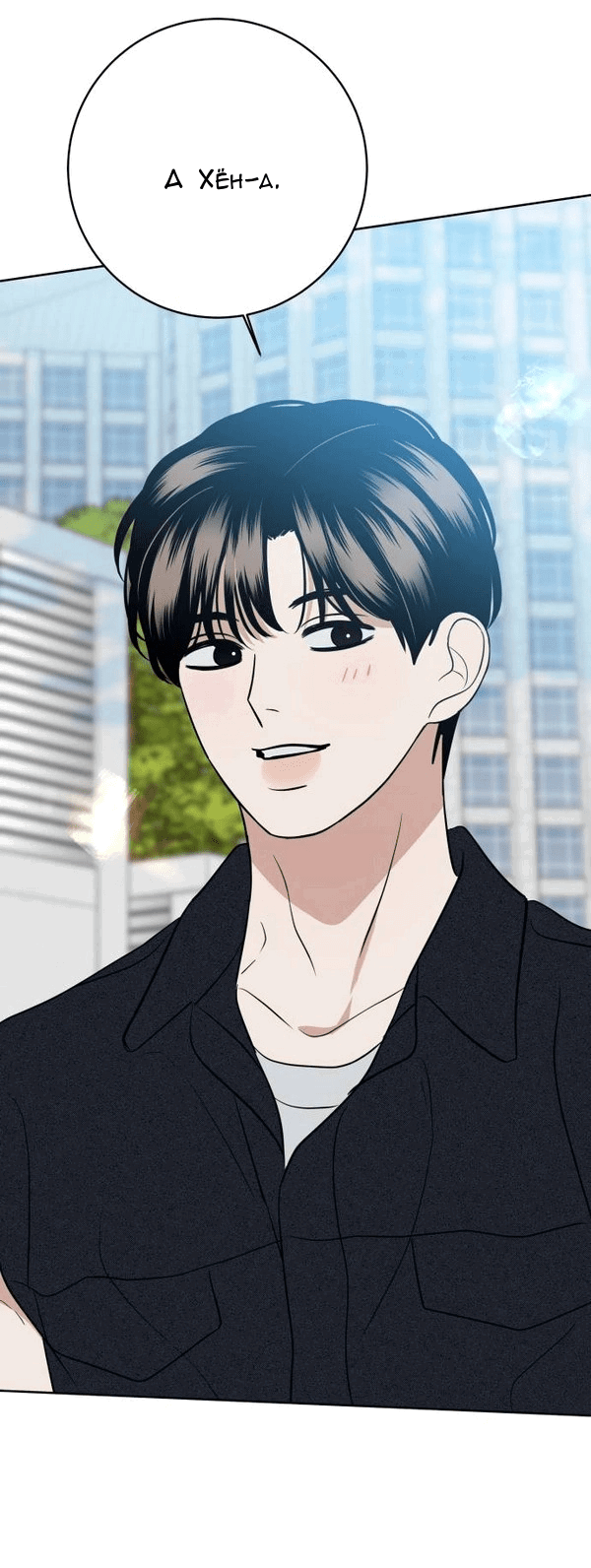 Манга Пожениться в 19 - Глава 54 Страница 91