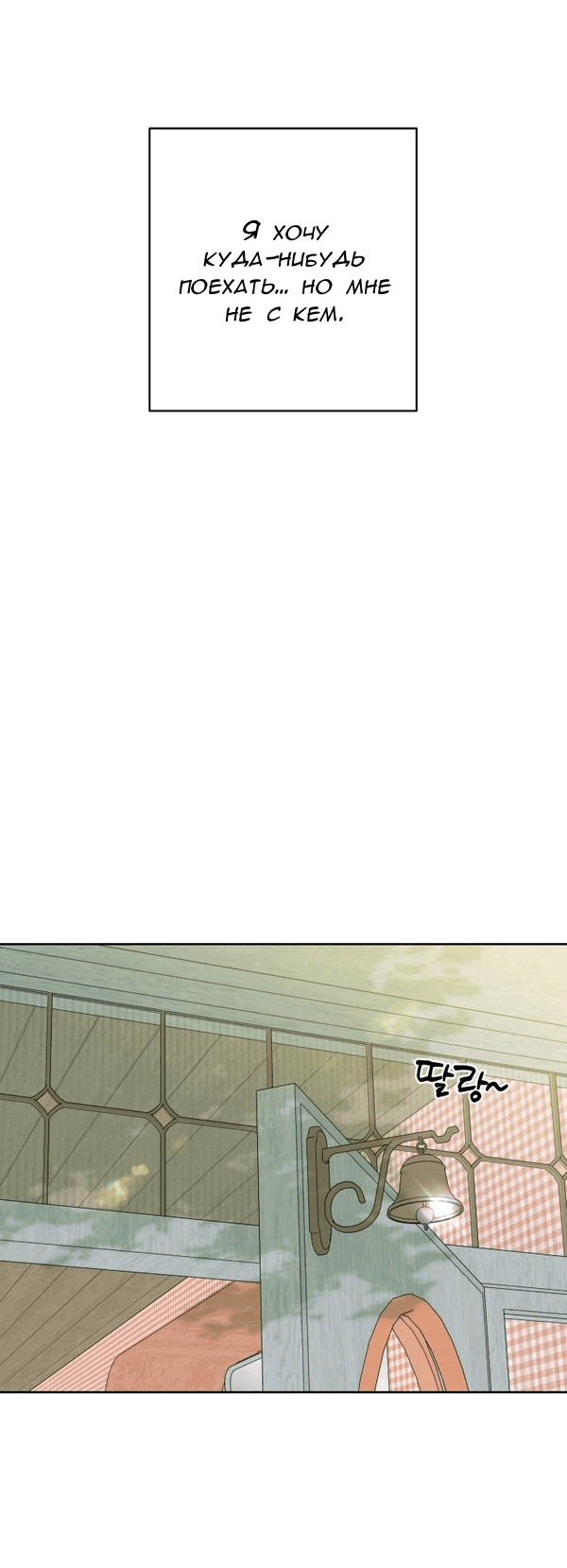 Манга Пожениться в 19 - Глава 54 Страница 43