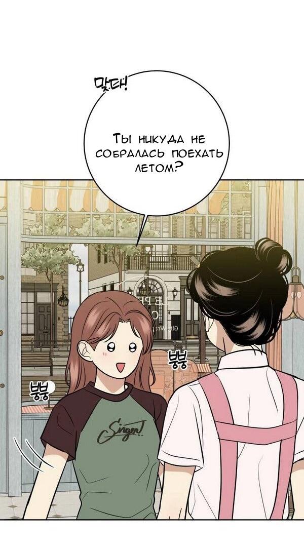 Манга Пожениться в 19 - Глава 54 Страница 48