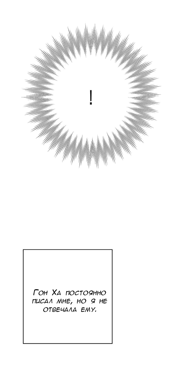 Манга Пожениться в 19 - Глава 54 Страница 31